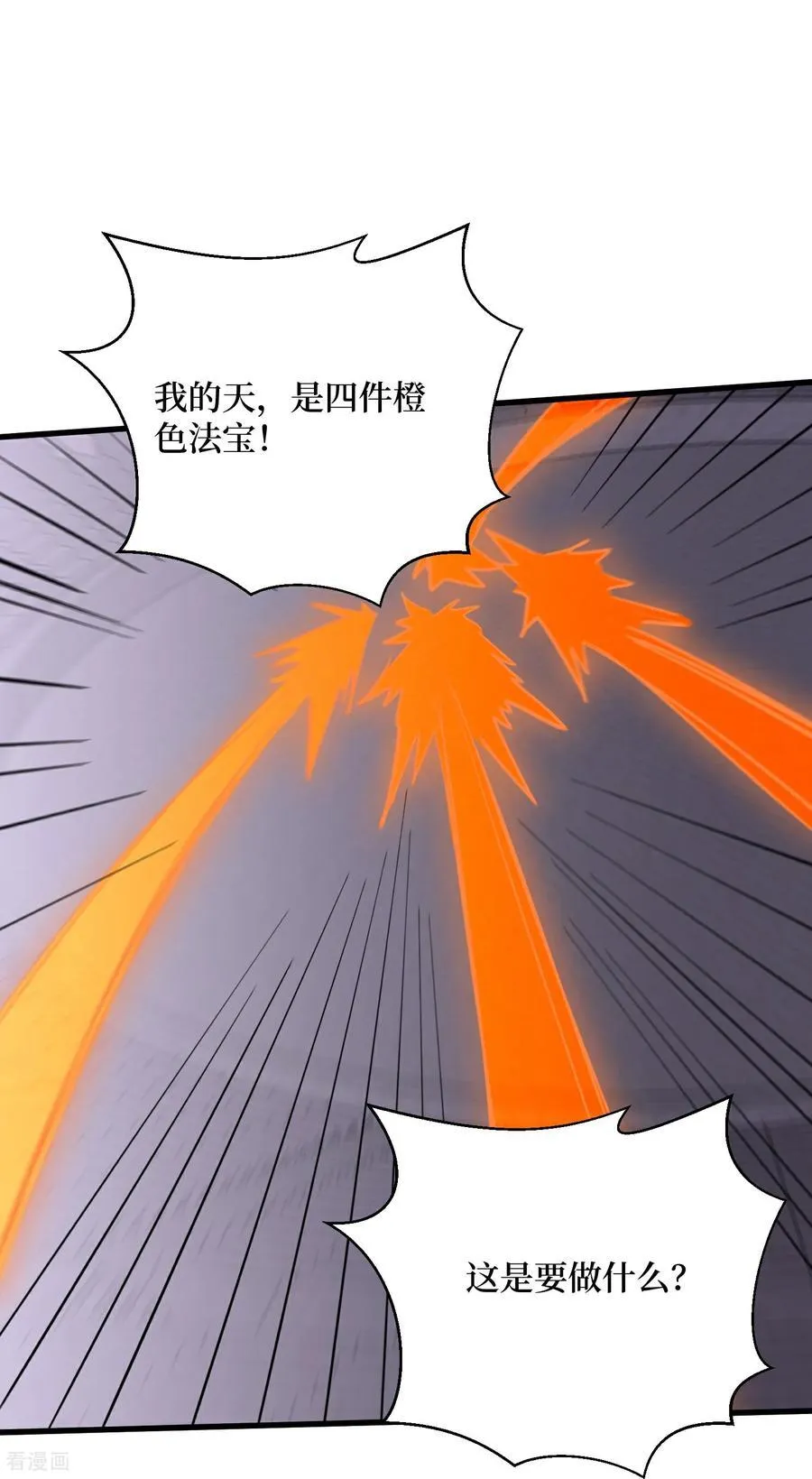 第98话 夸父神魂 第22页