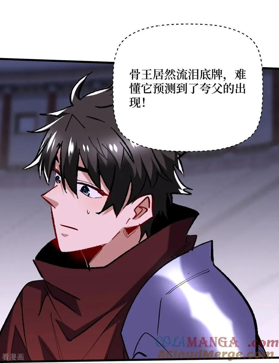 第99话 一起死吧 第7页