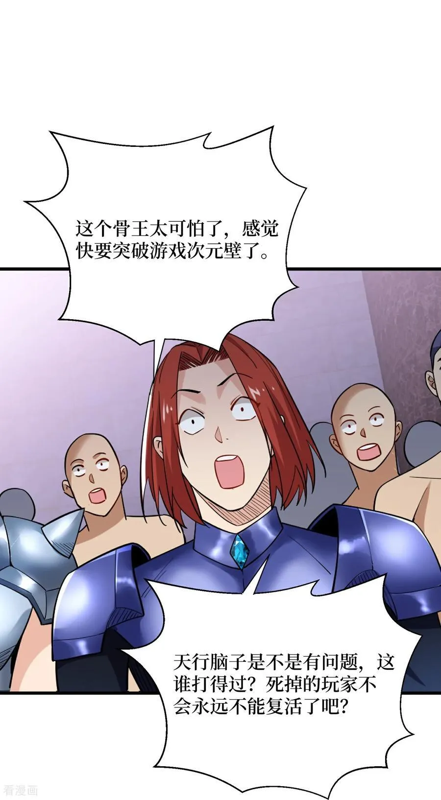 第99话 一起死吧 第8页