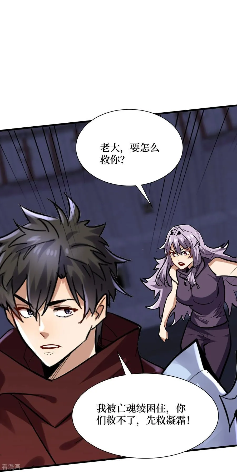 第99话 一起死吧 第10页