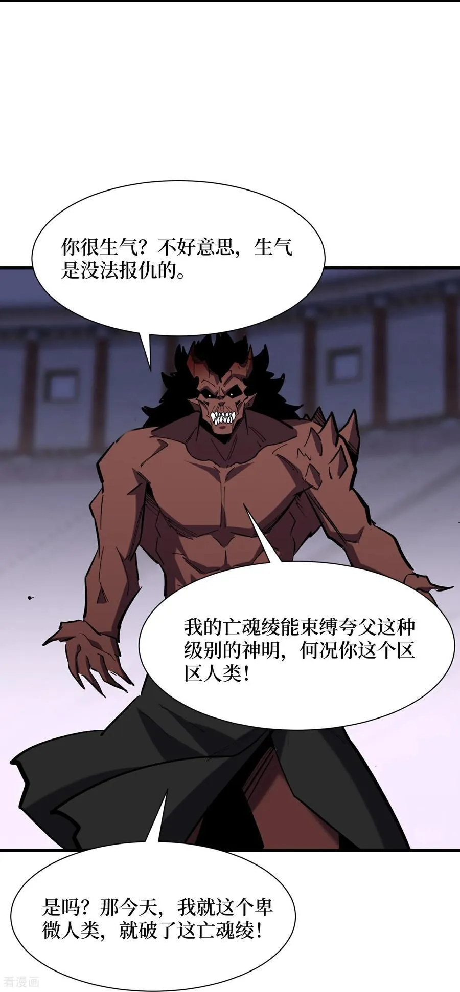 第99话 一起死吧 第16页