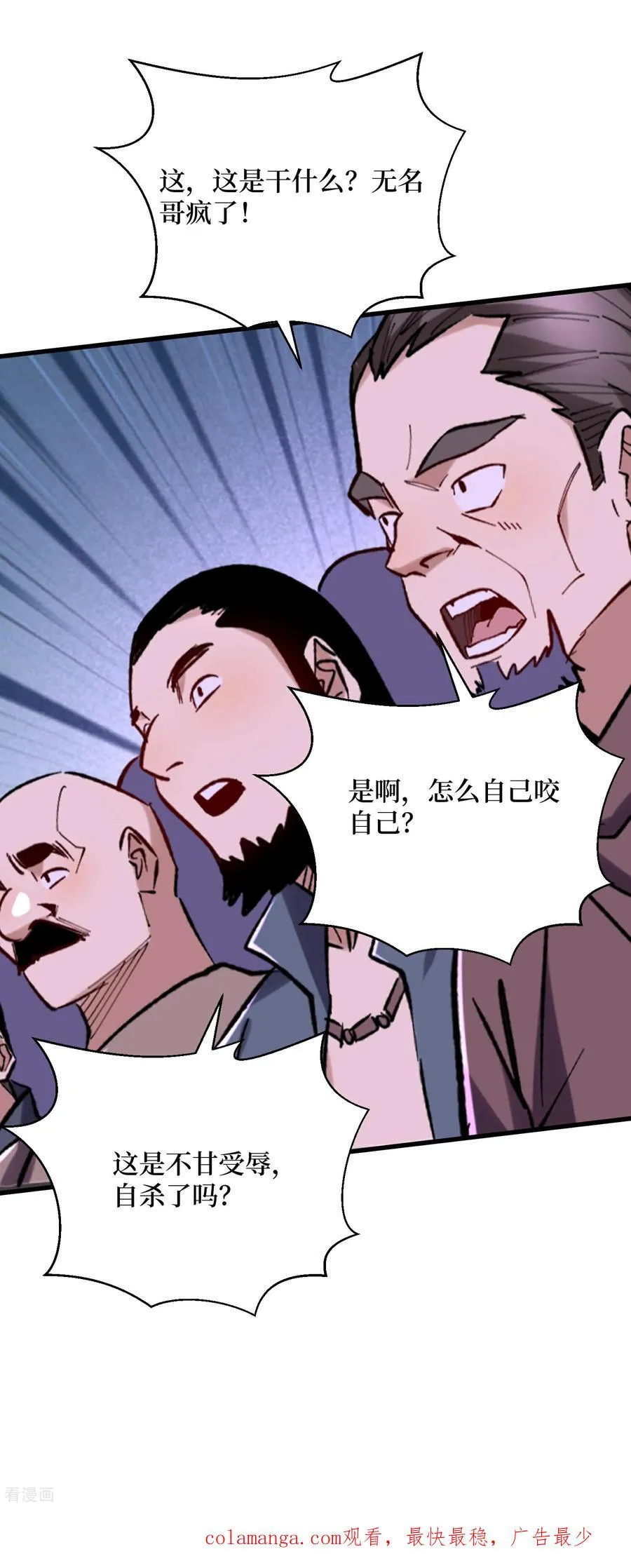 第99话 一起死吧 第20页
