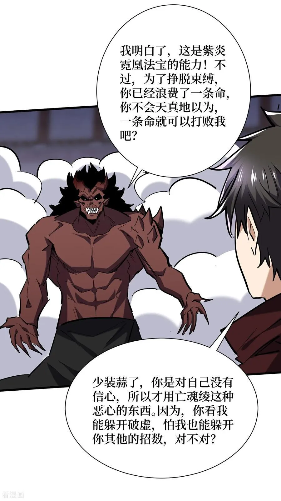 第100话 终于结束了 第8页