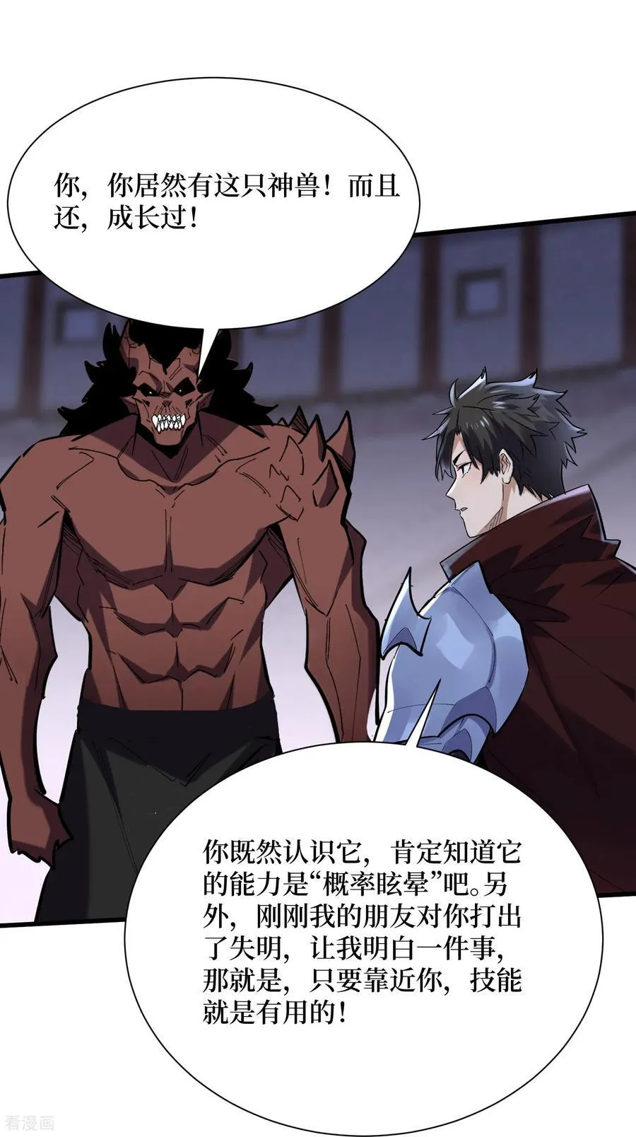 第100话 终于结束了 第10页