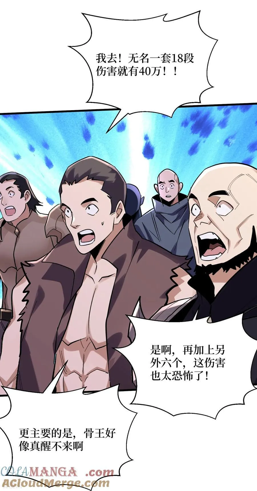 第100话 终于结束了 第17页