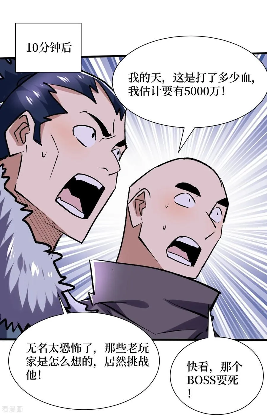 第100话 终于结束了 第18页