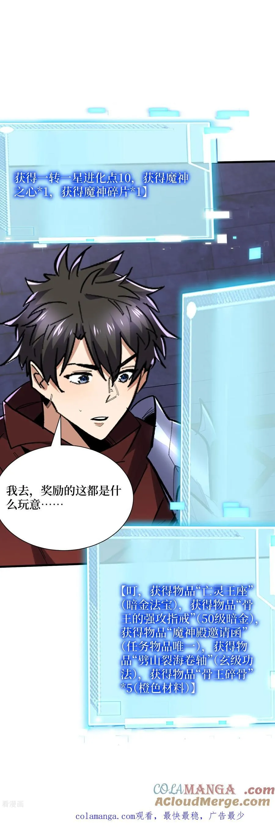 第100话 终于结束了 第21页