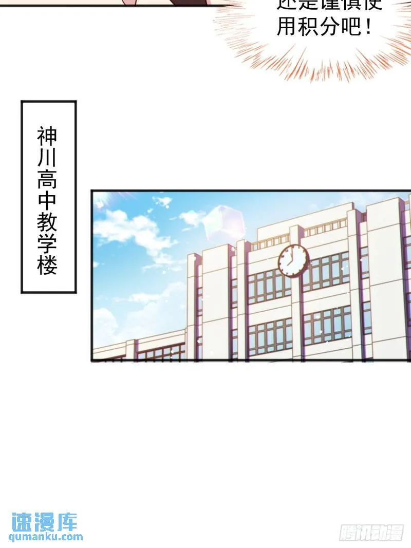 第二十二话：被你强吻的事 第7页