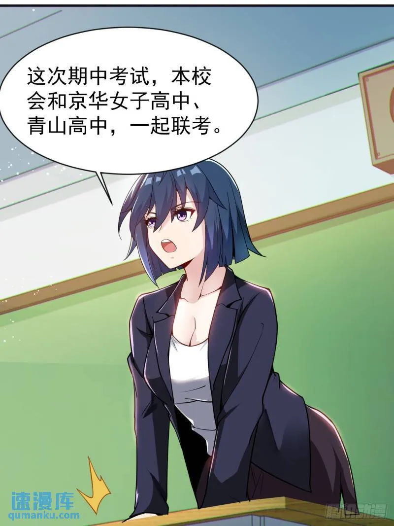 第二十二话：被你强吻的事 第8页