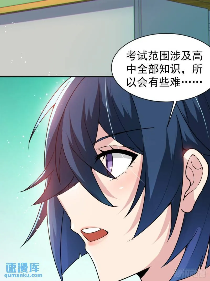 第二十二话：被你强吻的事 第9页
