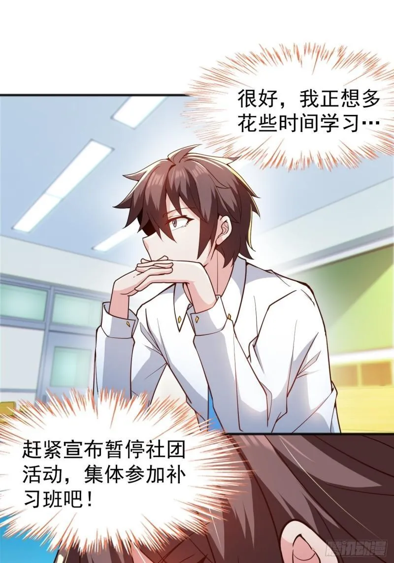 第二十二话：被你强吻的事 第11页