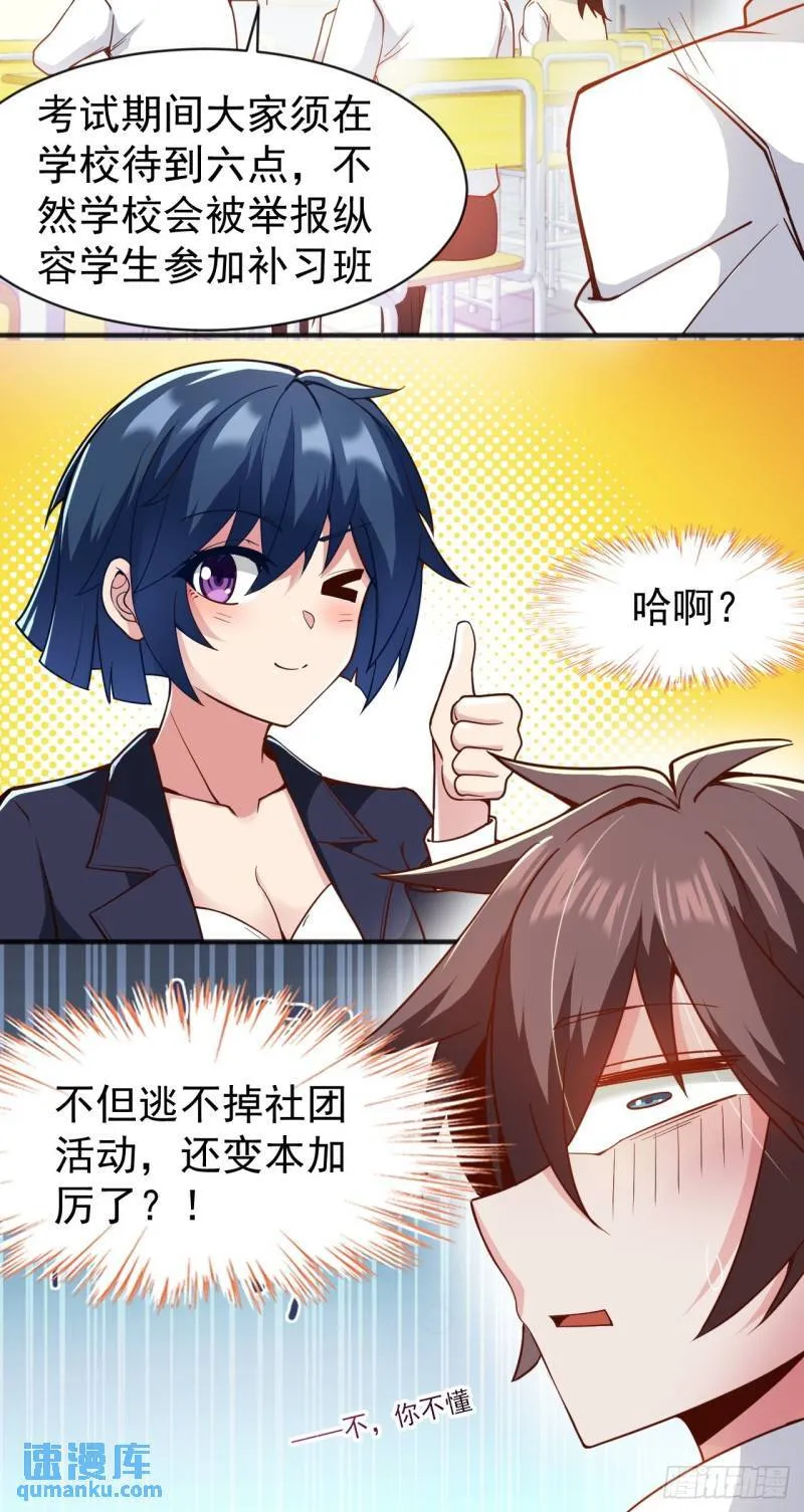 第二十二话：被你强吻的事 第14页