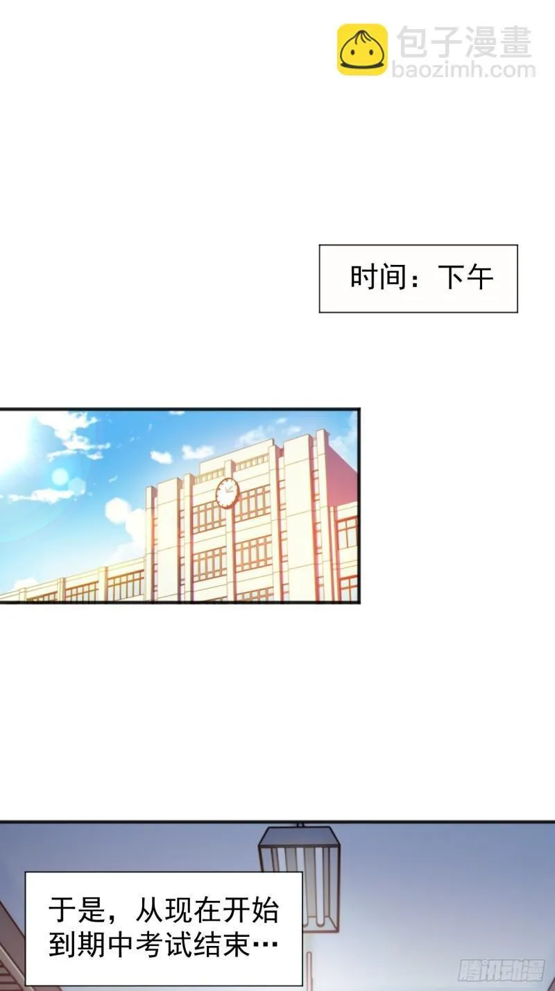 第二十二话：被你强吻的事 第15页