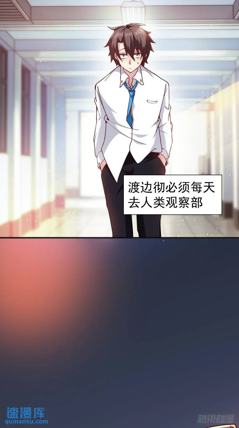 第二十二话：被你强吻的事 第16页
