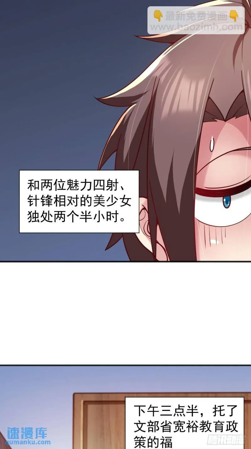 第二十二话：被你强吻的事 第17页