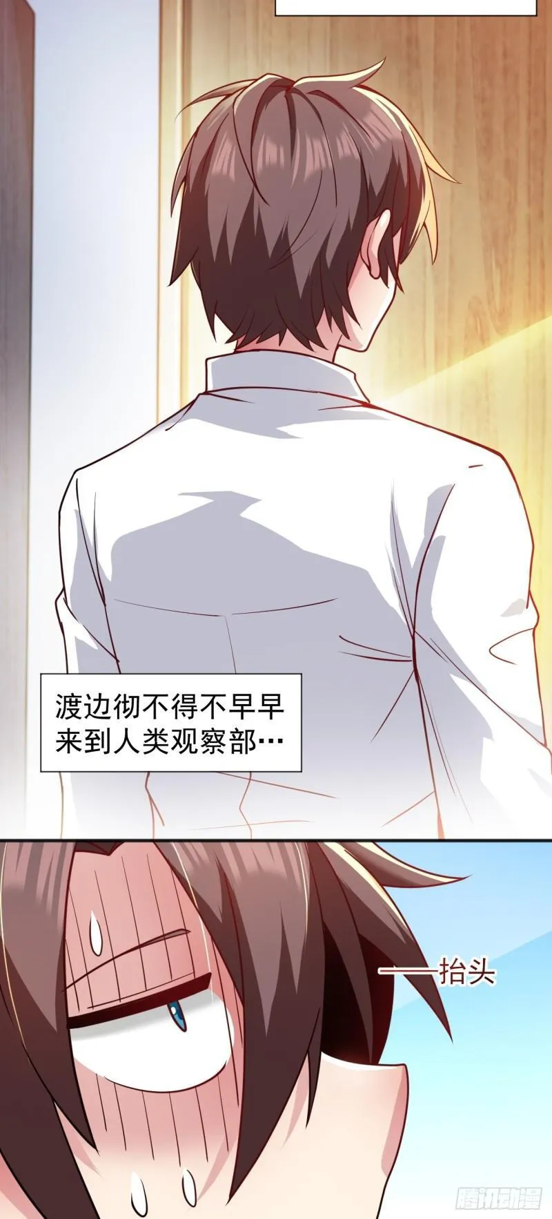 第二十二话：被你强吻的事 第18页