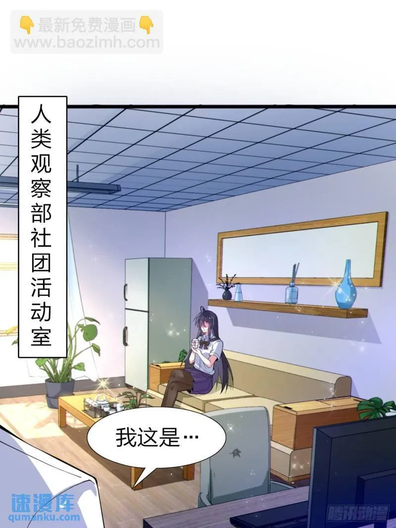 第二十二话：被你强吻的事 第23页