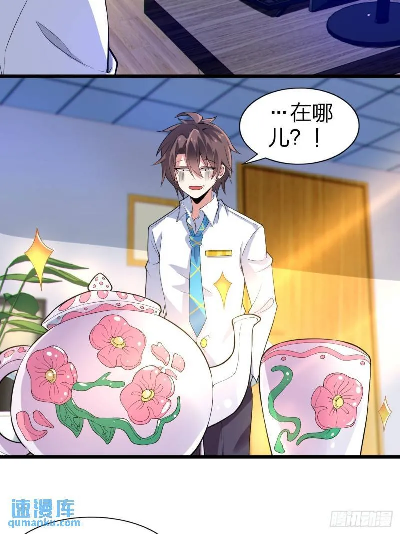 第二十二话：被你强吻的事 第24页