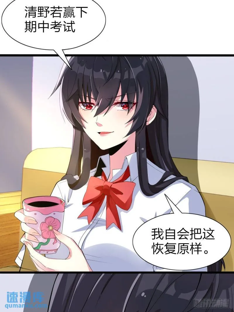 第二十二话：被你强吻的事 第25页