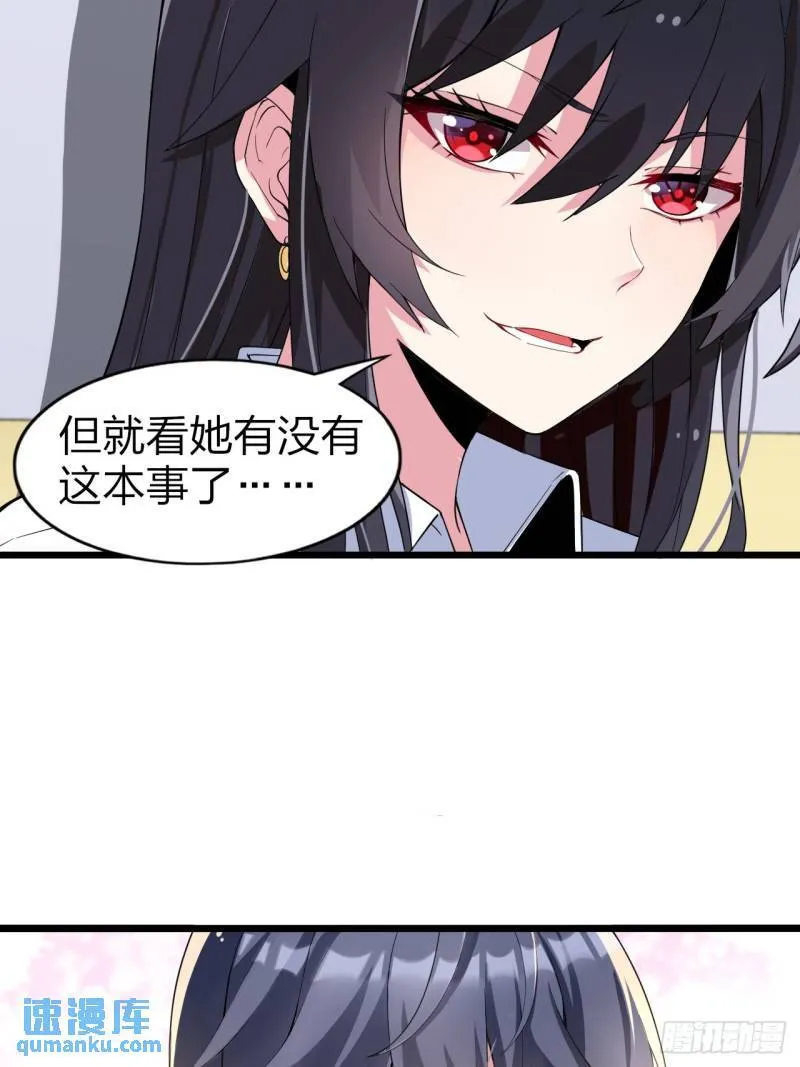 第二十二话：被你强吻的事 第26页