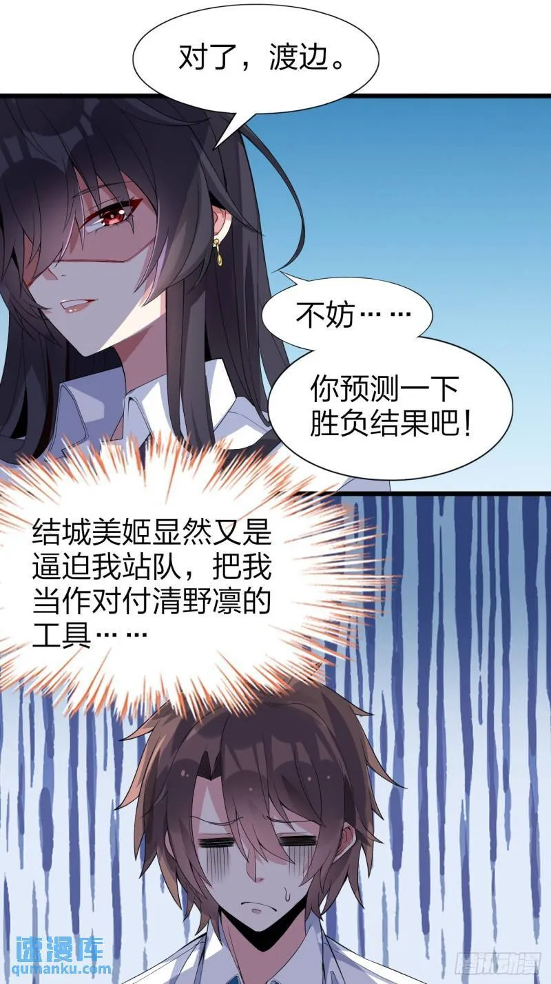第二十二话：被你强吻的事 第28页