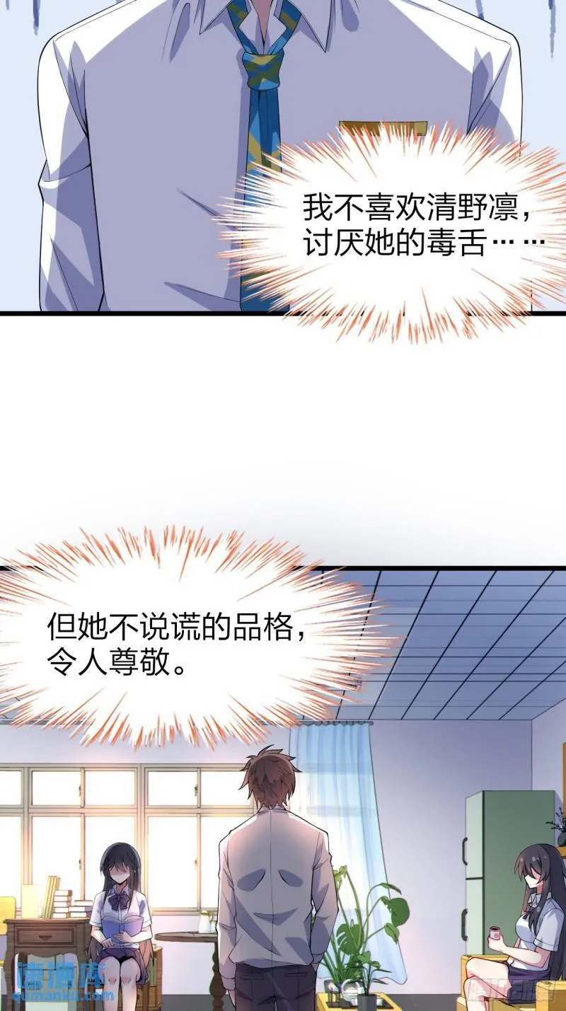 第二十二话：被你强吻的事 第29页