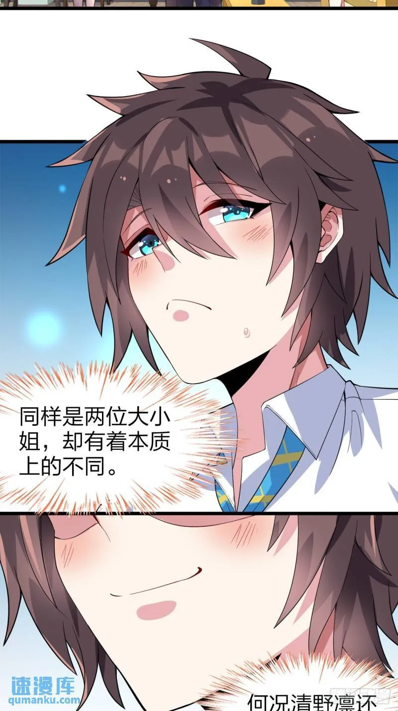 第二十二话：被你强吻的事 第30页