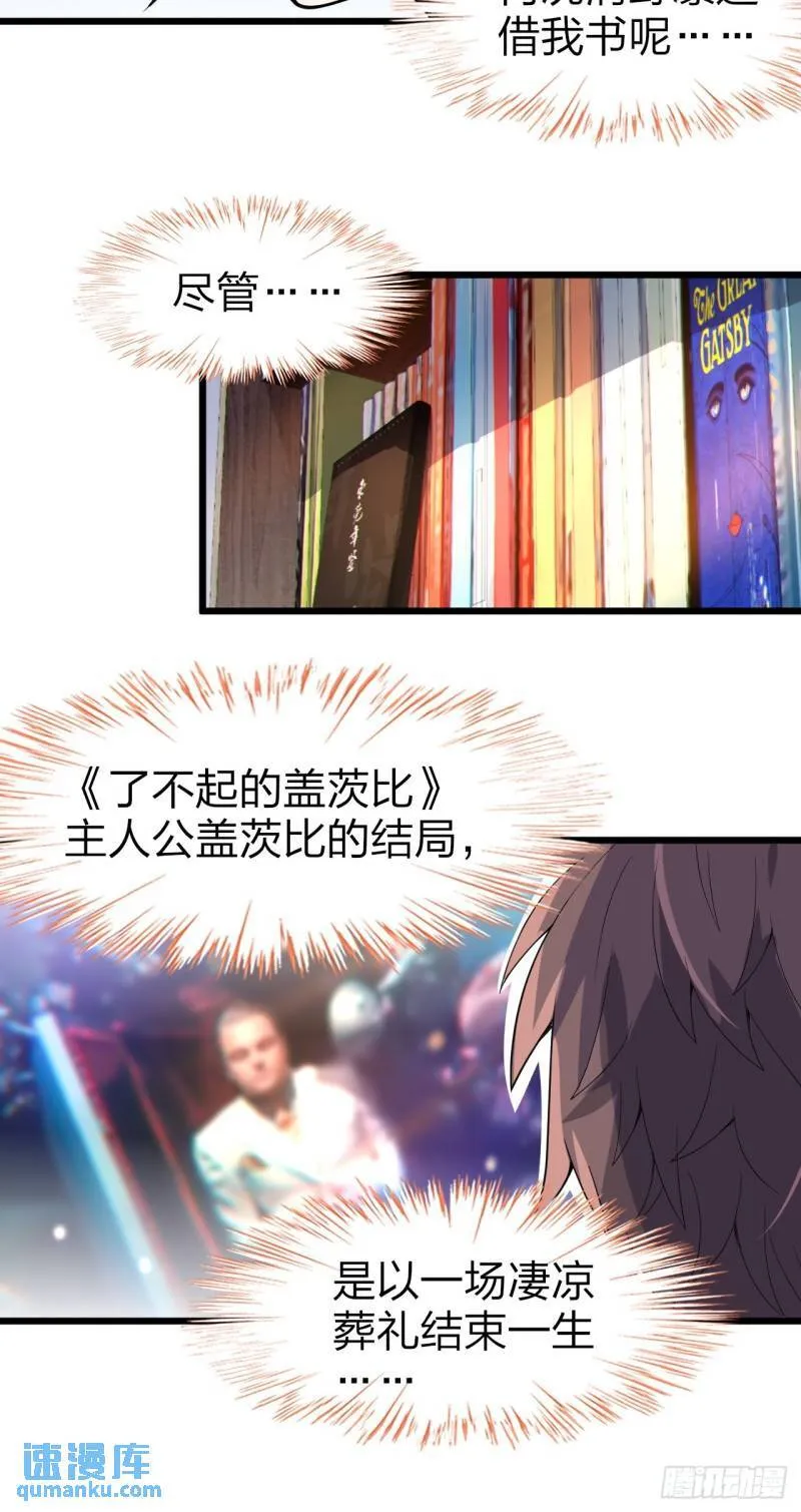 第二十二话：被你强吻的事 第31页