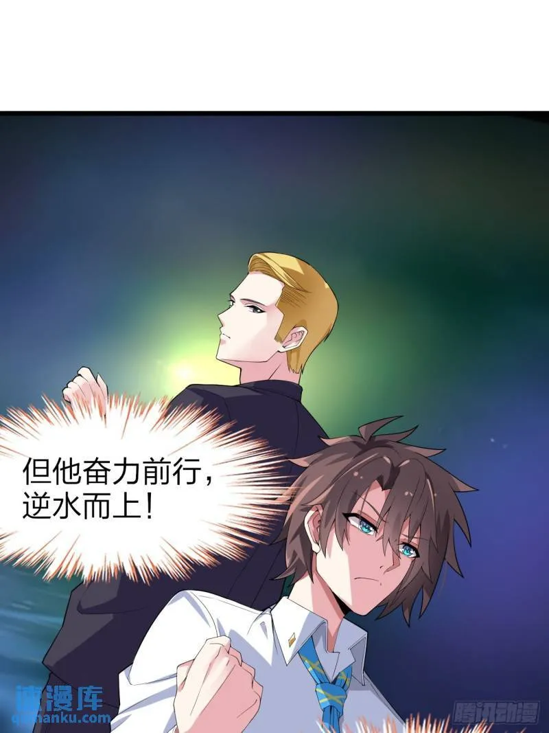 第二十二话：被你强吻的事 第32页