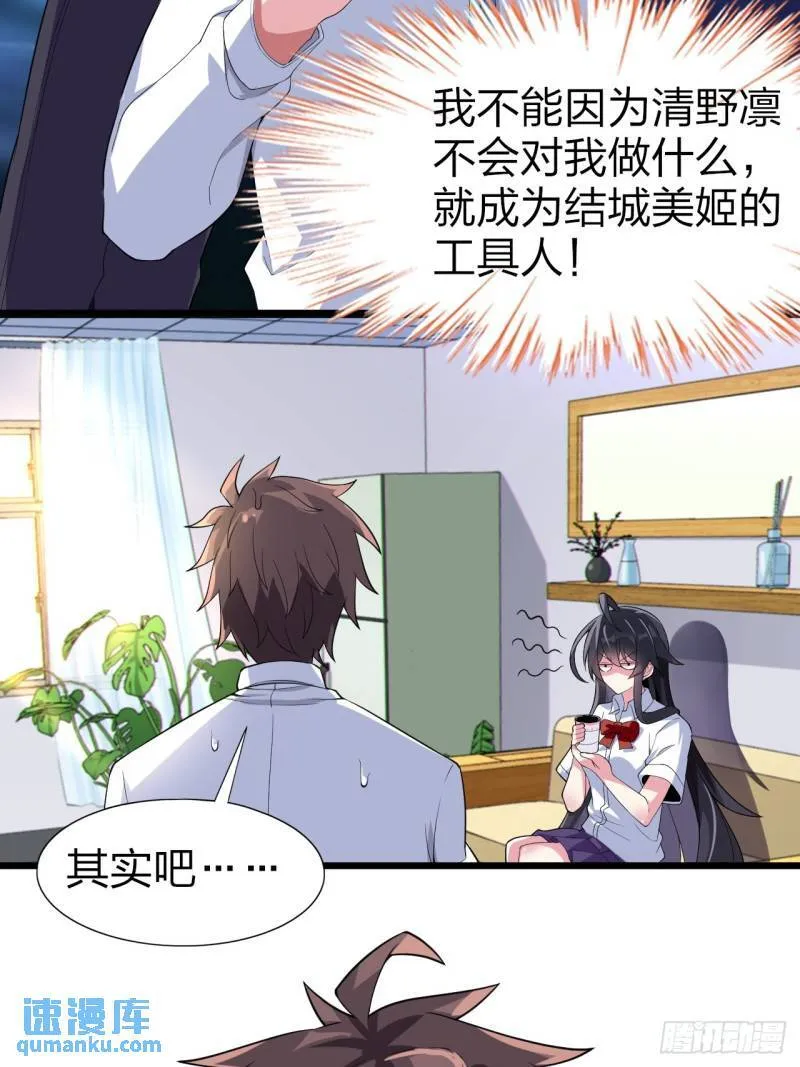 第二十二话：被你强吻的事 第33页