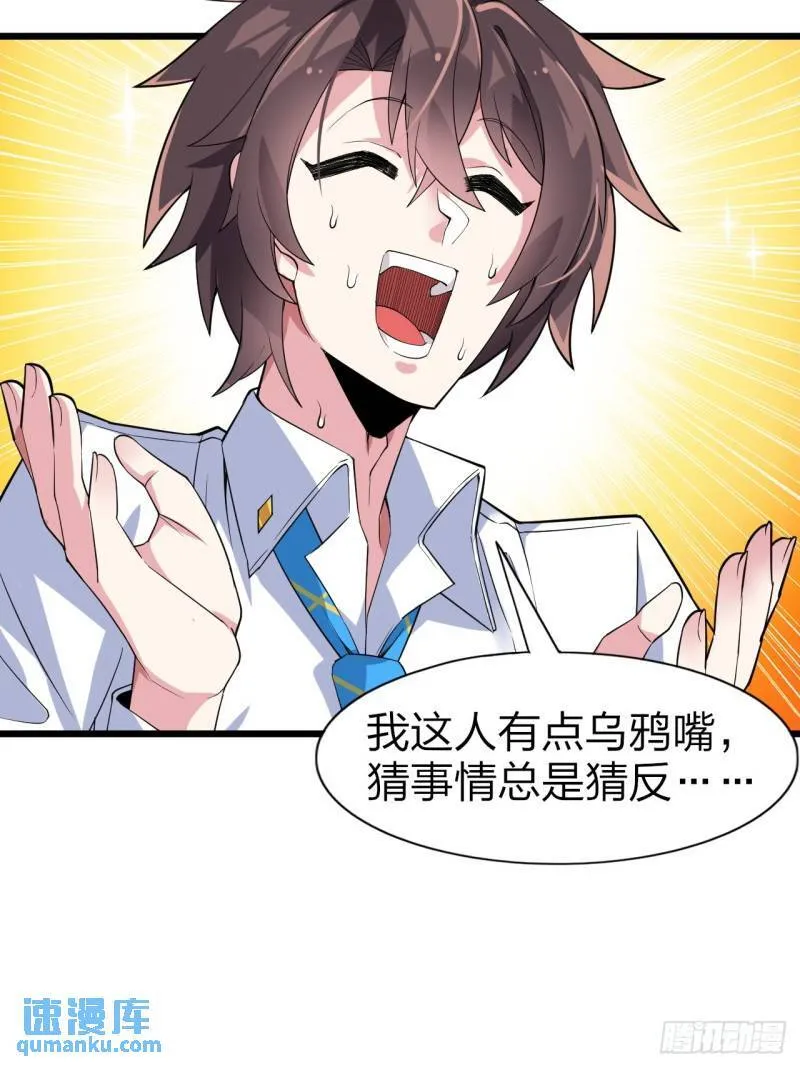 第二十二话：被你强吻的事 第34页
