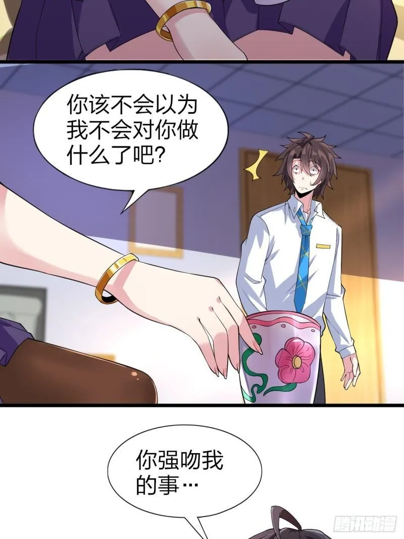 第二十二话：被你强吻的事 第36页