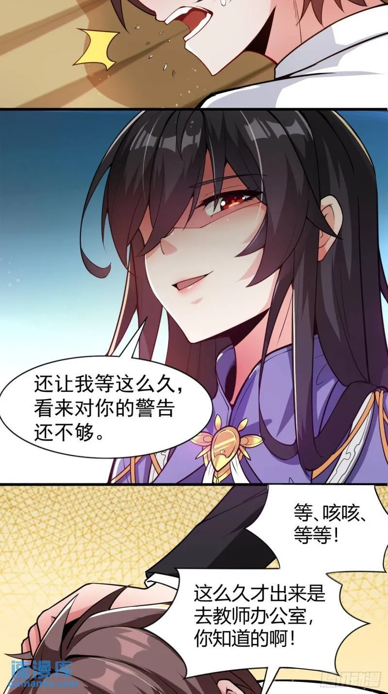 第二十一话：结城大小姐的…… 第14页