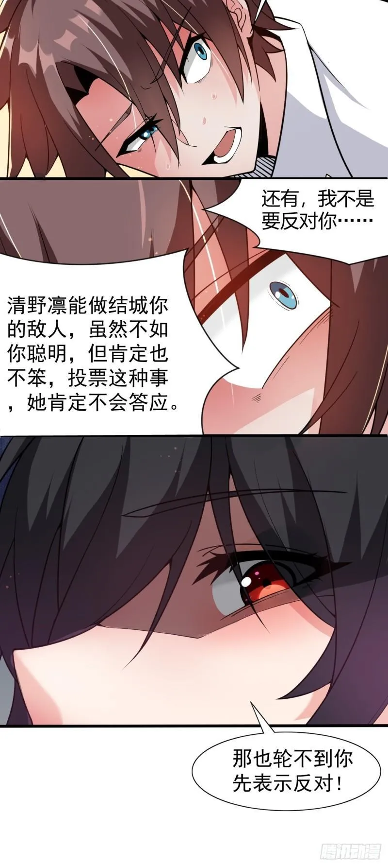 第二十一话：结城大小姐的…… 第15页