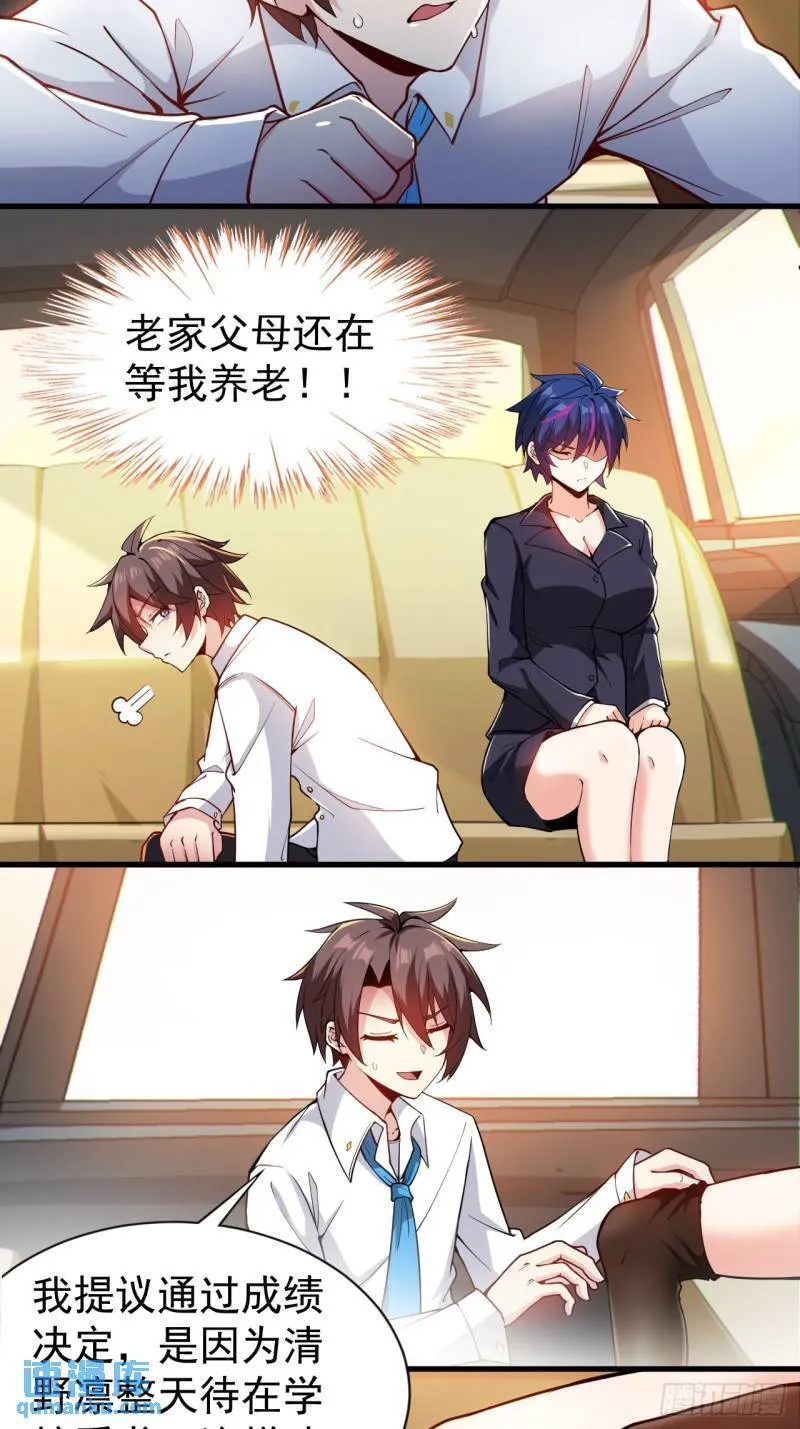 第二十一话：结城大小姐的…… 第21页