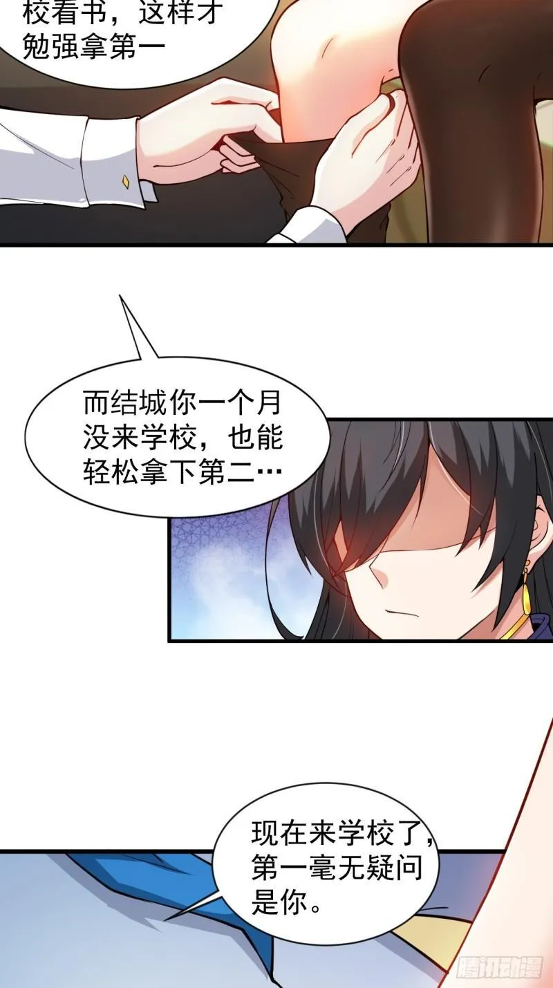 第二十一话：结城大小姐的…… 第22页