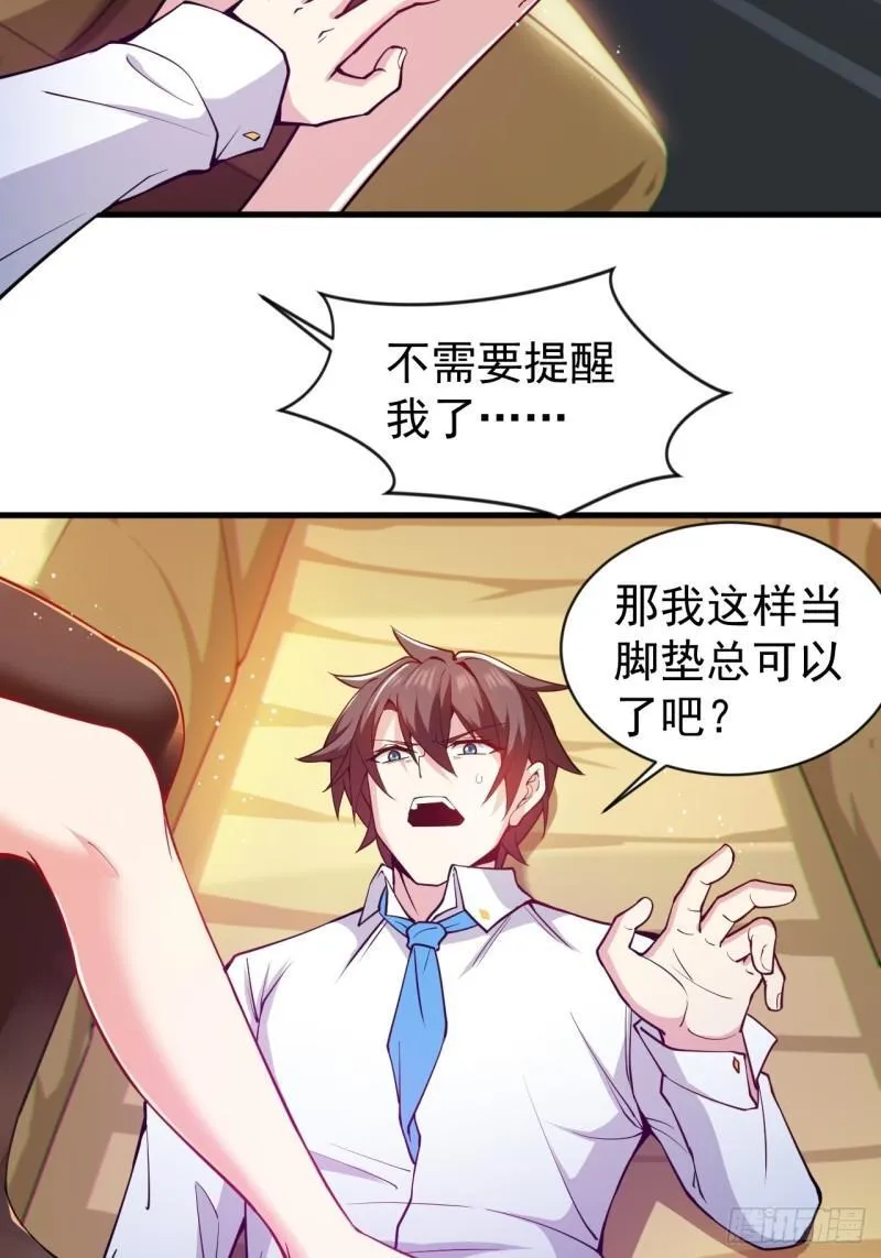 第二十一话：结城大小姐的…… 第27页