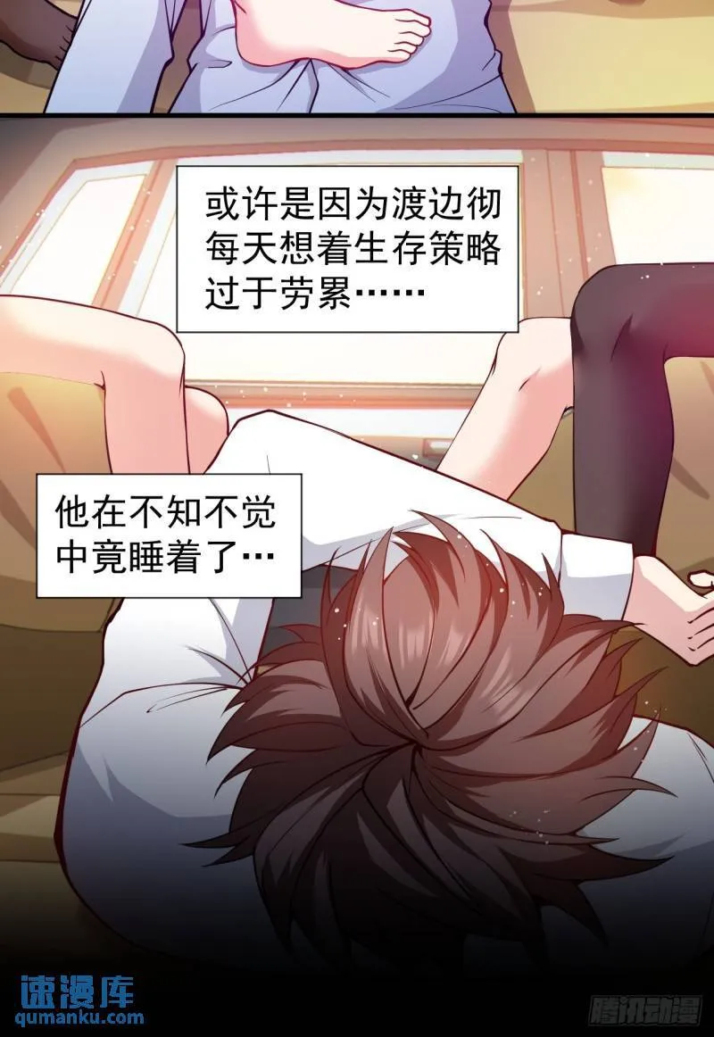 第二十一话：结城大小姐的…… 第28页