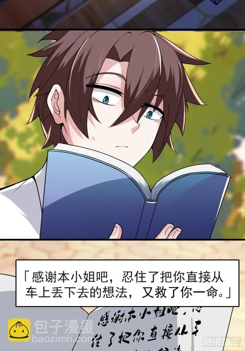 第二十一话：结城大小姐的…… 第38页
