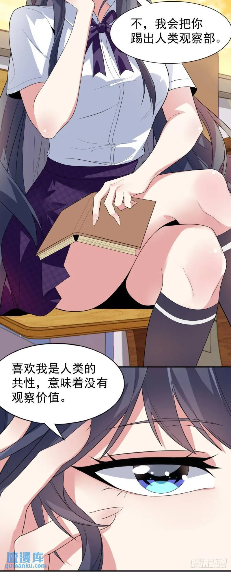 第二十话：结城美姬要加入 第8页