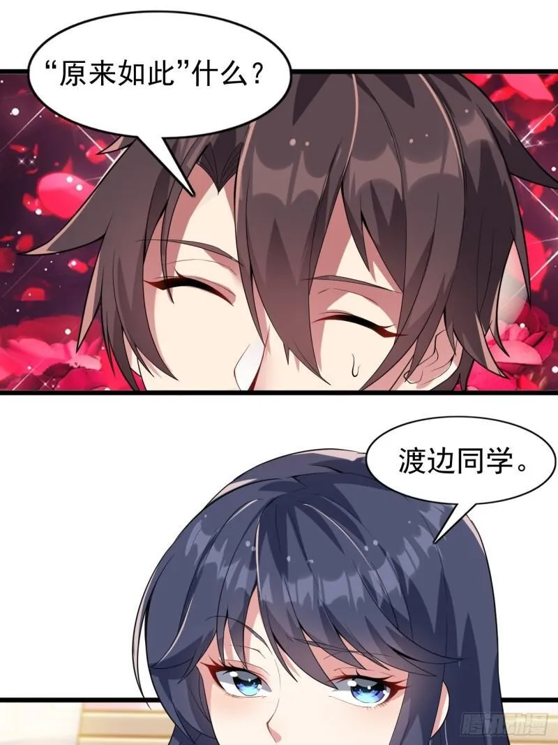 第二十话：结城美姬要加入 第13页