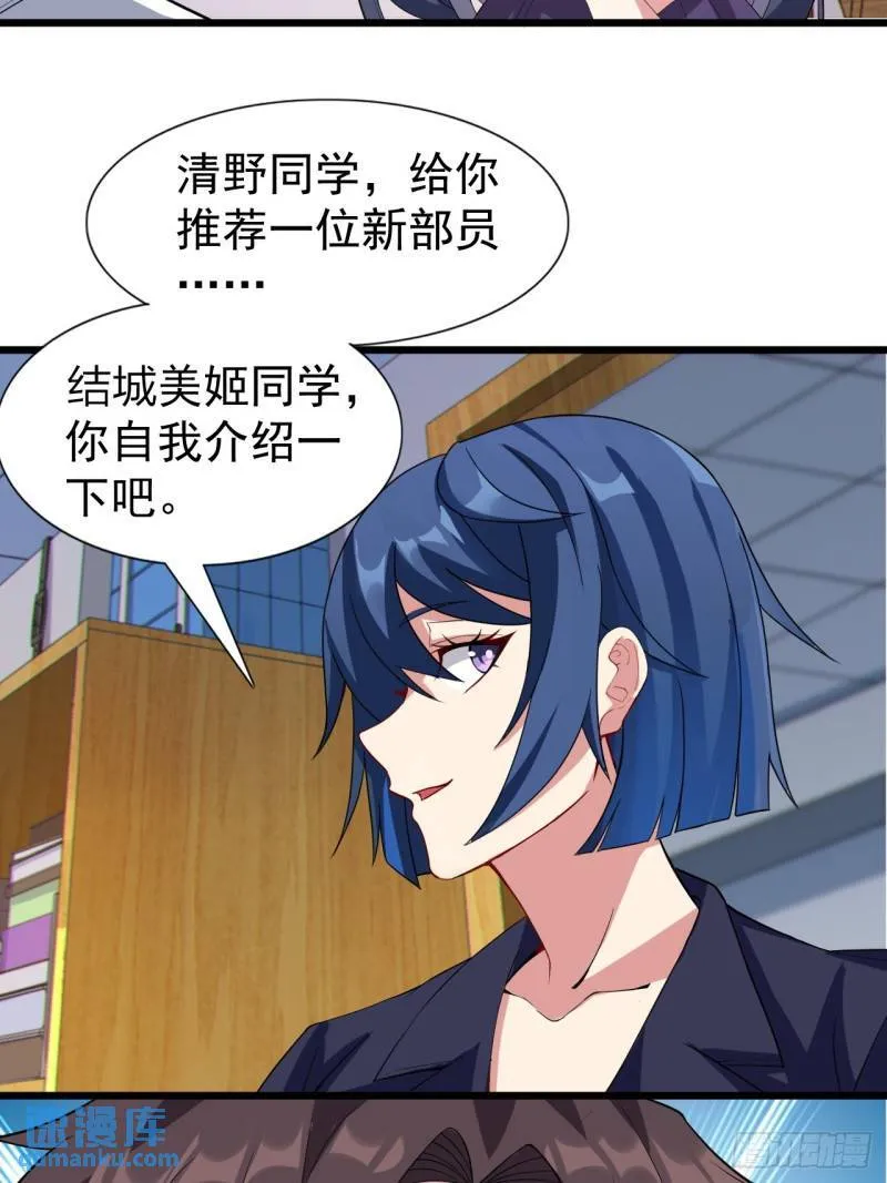第二十话：结城美姬要加入 第18页