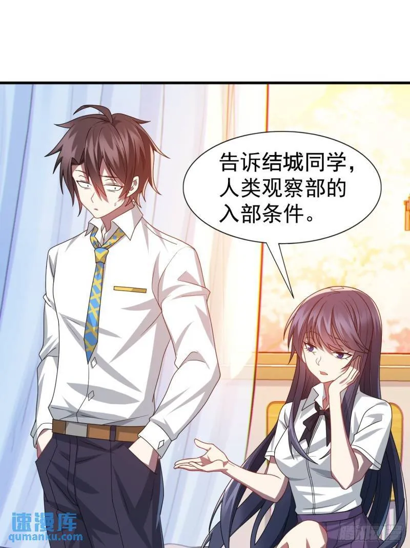 第二十话：结城美姬要加入 第24页
