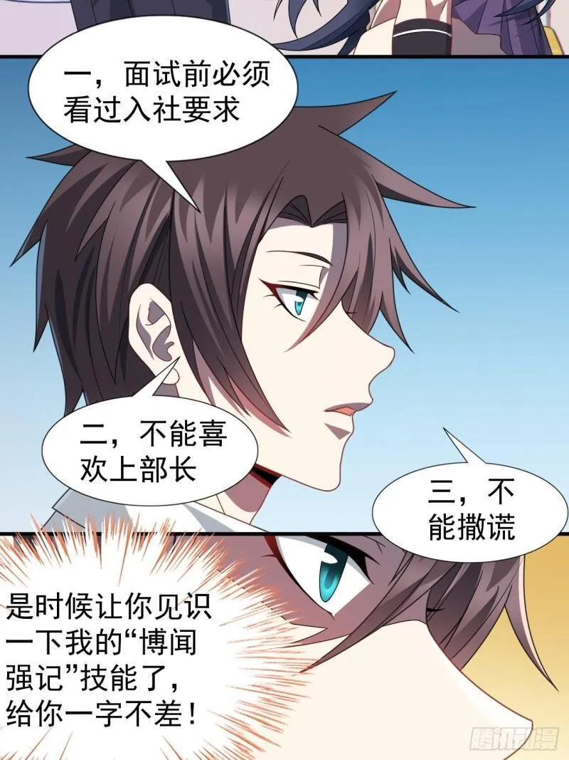第二十话：结城美姬要加入 第25页