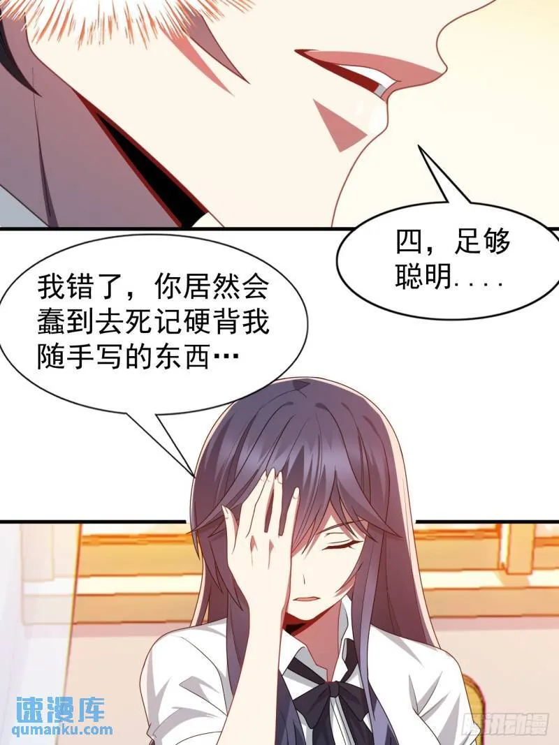 第二十话：结城美姬要加入 第26页