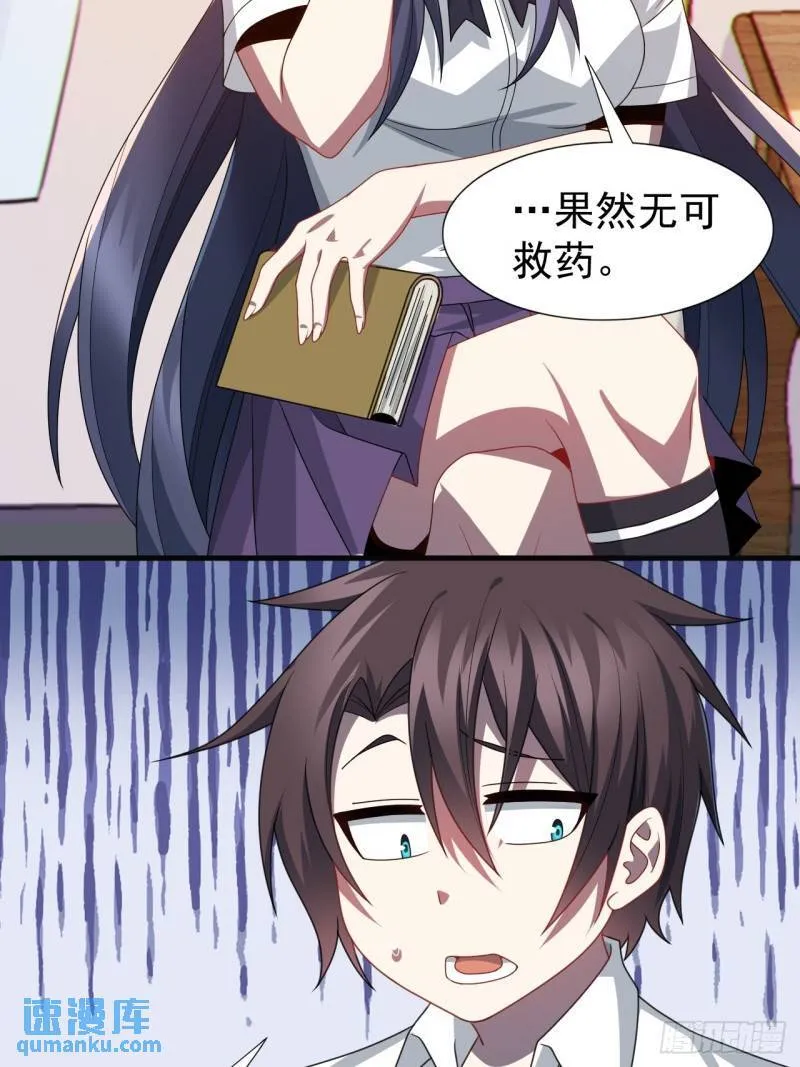 第二十话：结城美姬要加入 第27页
