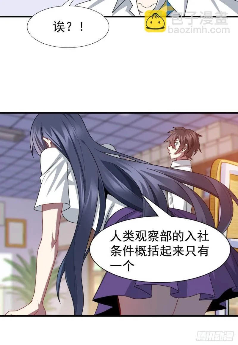 第二十话：结城美姬要加入 第28页