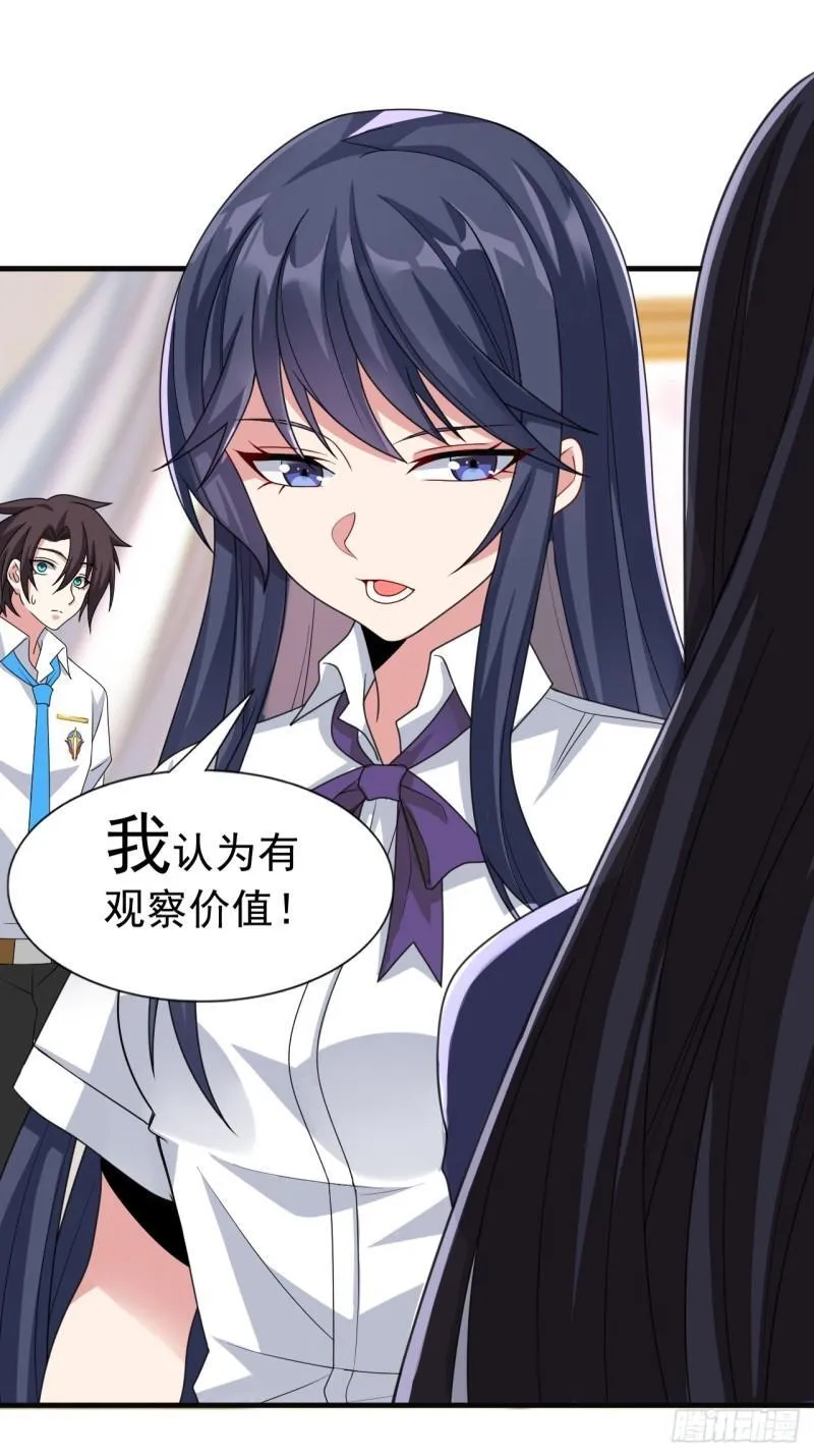 第二十话：结城美姬要加入 第29页