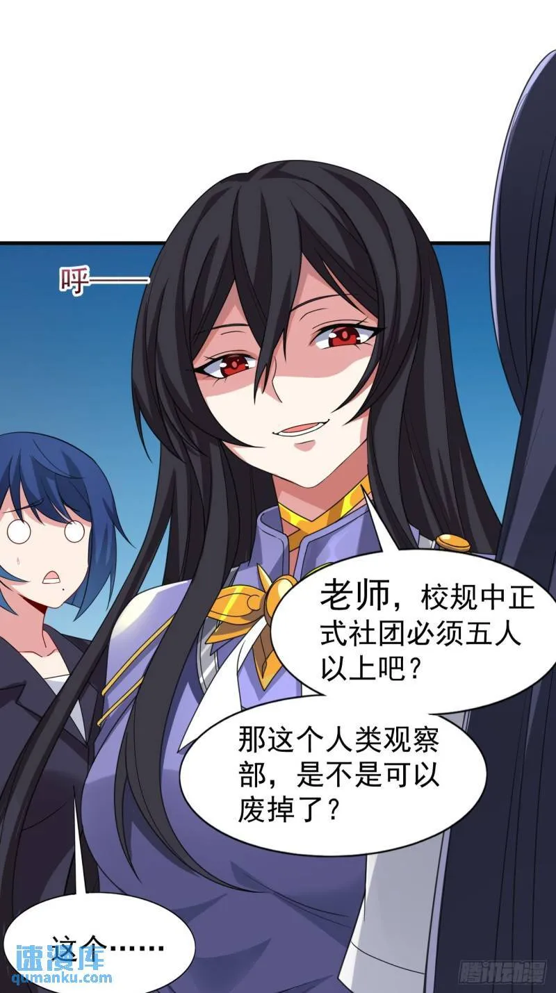第二十话：结城美姬要加入 第30页