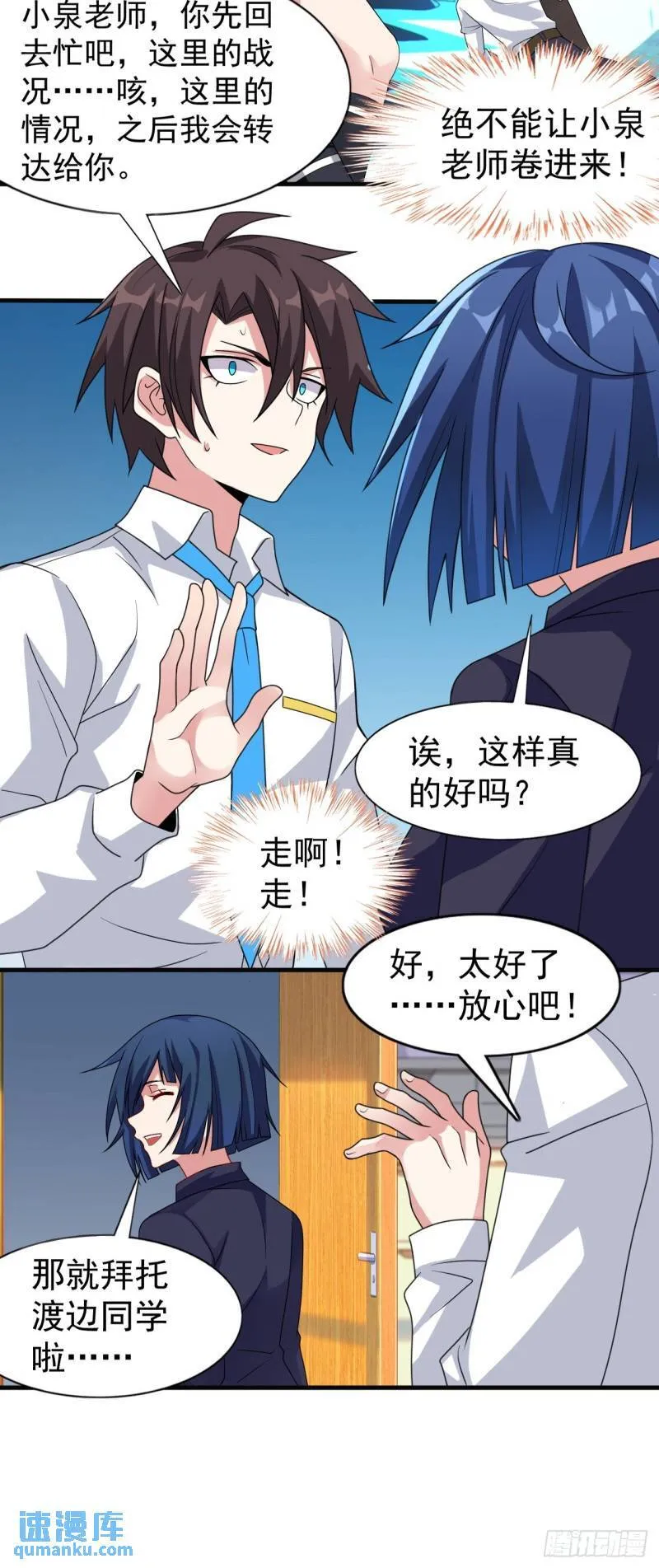 第二十话：结城美姬要加入 第32页